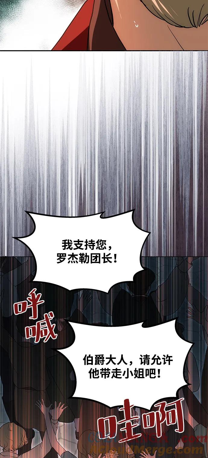 《一个丈夫就够了》[第13话] 被解救 第16页