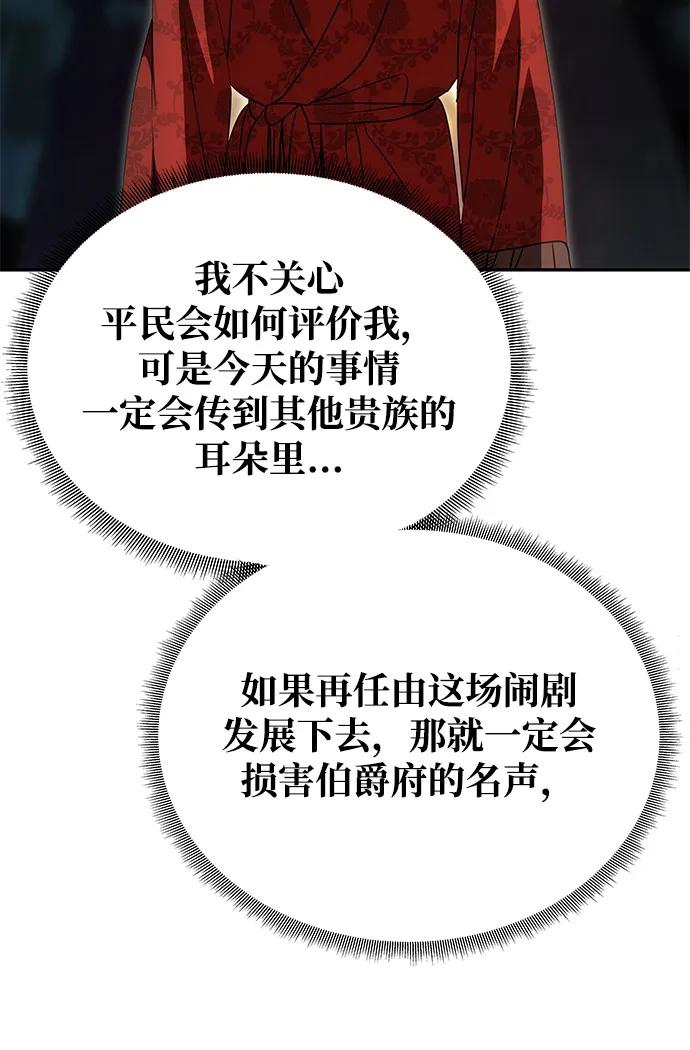 《一个丈夫就够了》[第13话] 被解救 第18页