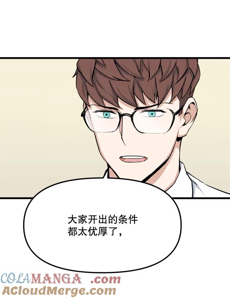 《被点赞的猎人》13.法学系弟弟 第43页