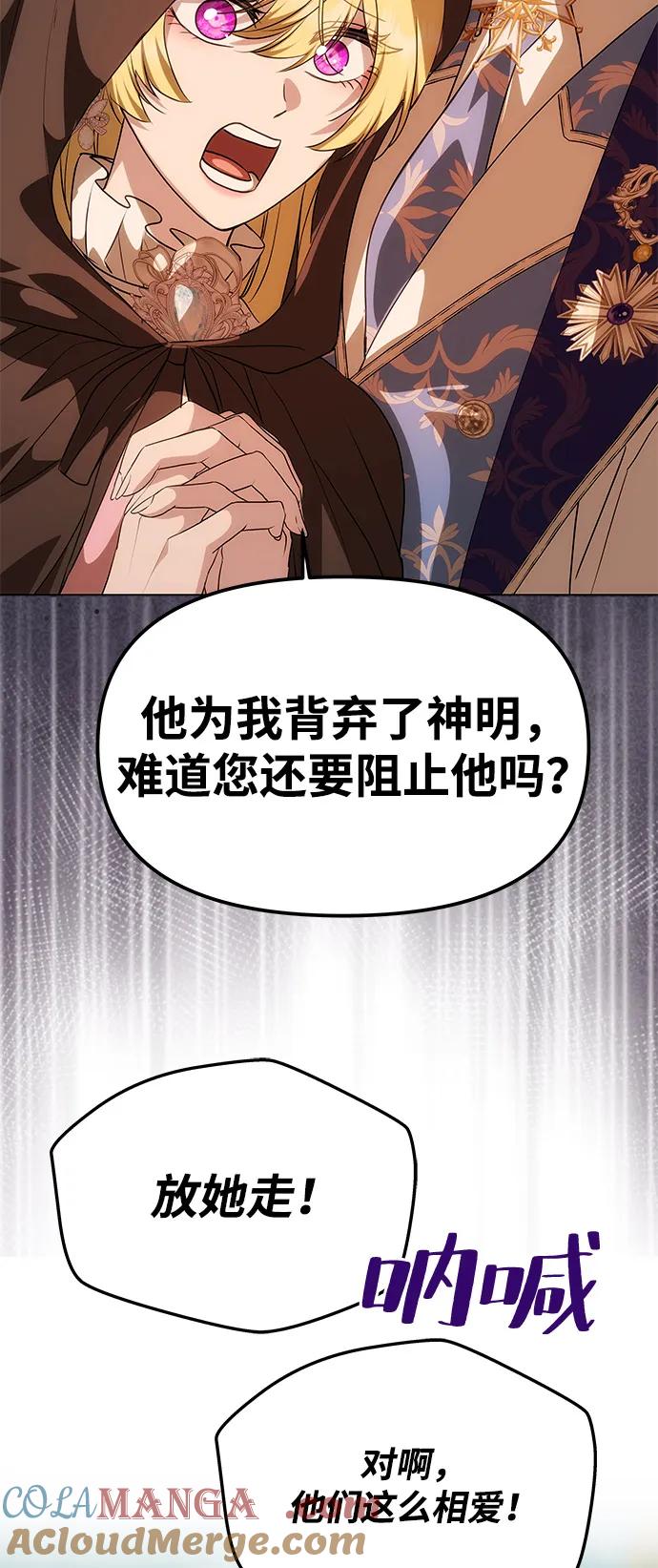 《一个丈夫就够了》[第13话] 被解救 第37页