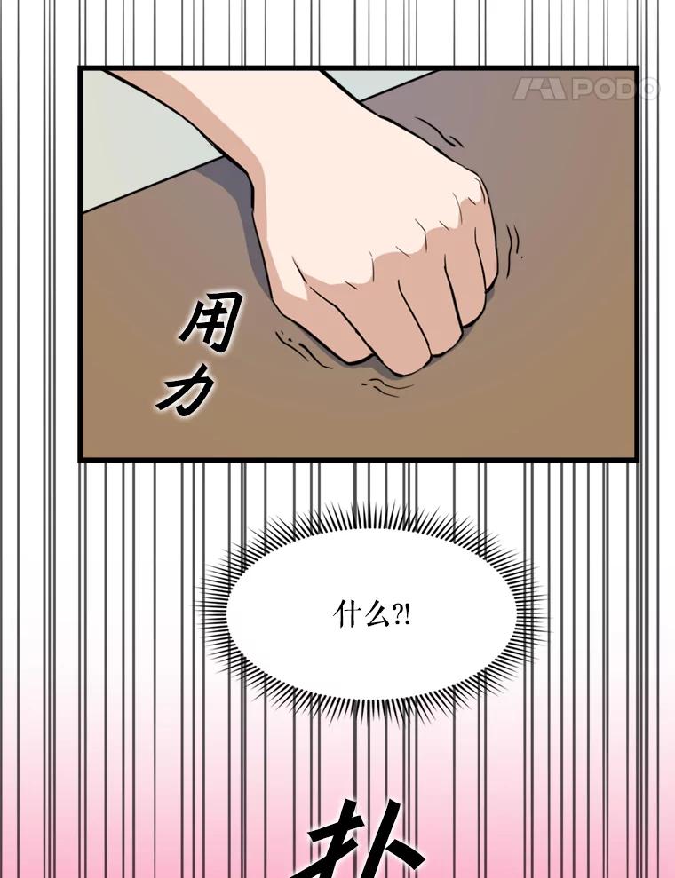 《被点赞的猎人》13.法学系弟弟 第14页