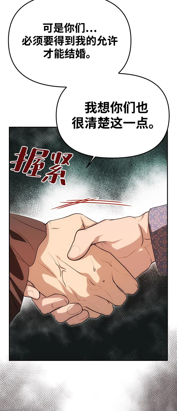 《一个丈夫就够了》[第13话] 被解救 第42页