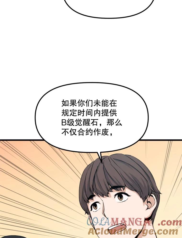 《被点赞的猎人》13.法学系弟弟 第76页