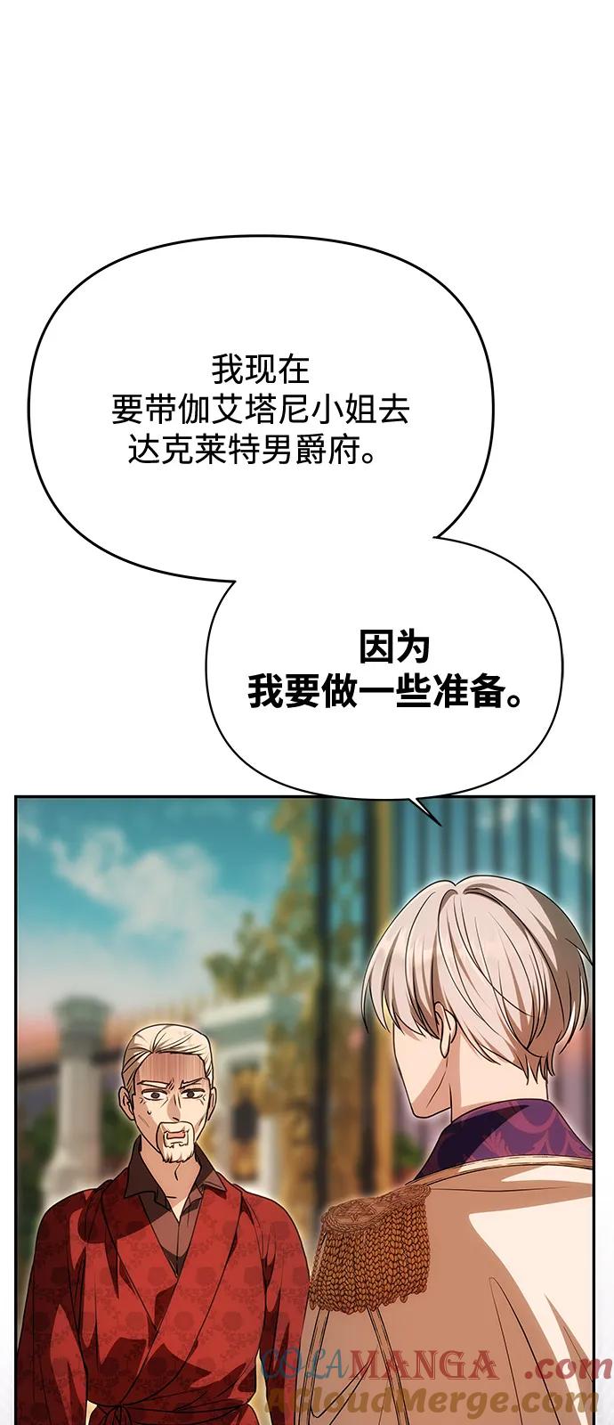 《一个丈夫就够了》[第13话] 被解救 第10页