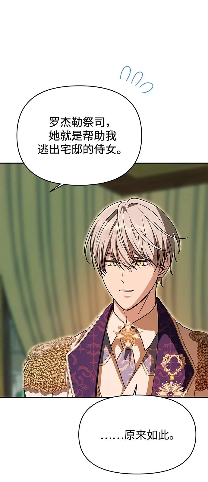 《一个丈夫就够了》[第13话] 被解救 第71页