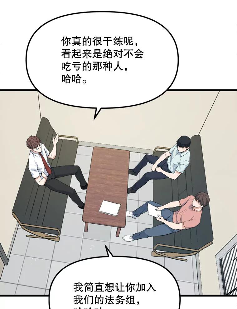 《被点赞的猎人》13.法学系弟弟 第80页