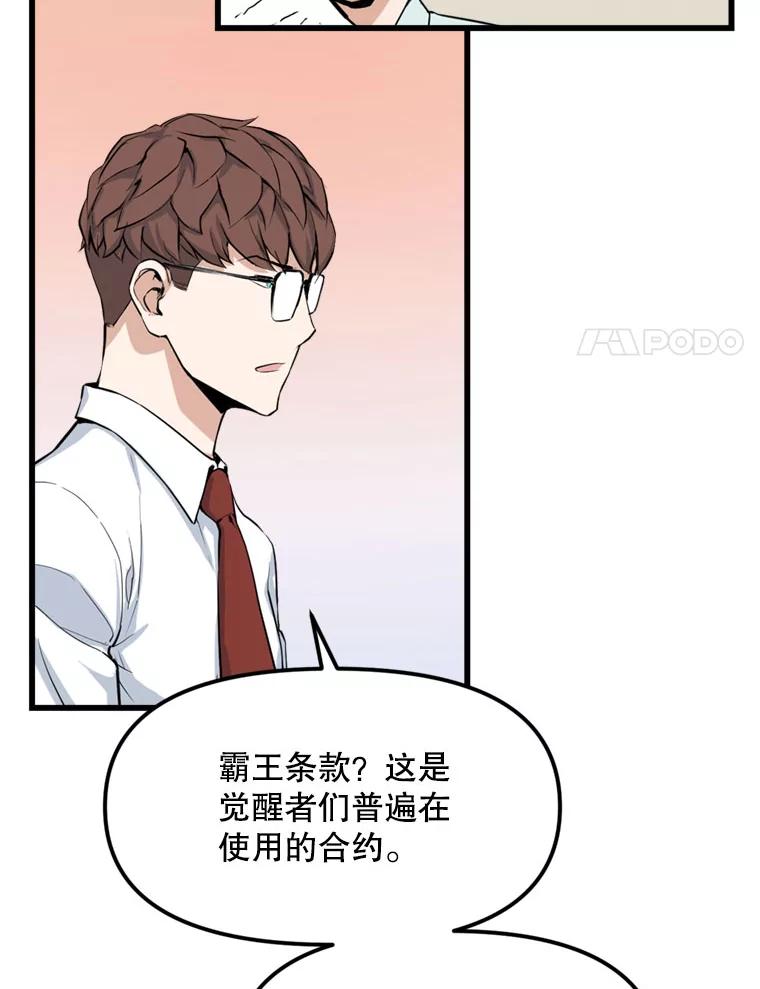 《被点赞的猎人》13.法学系弟弟 第84页