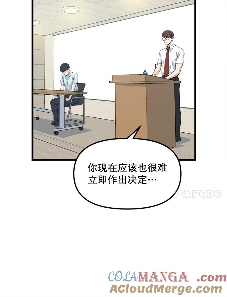 《被点赞的猎人》13.法学系弟弟 第64页