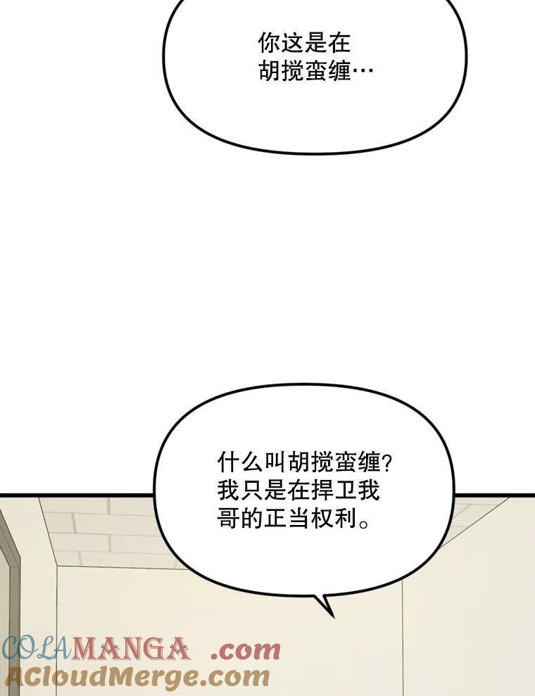 《被点赞的猎人》13.法学系弟弟 第85页