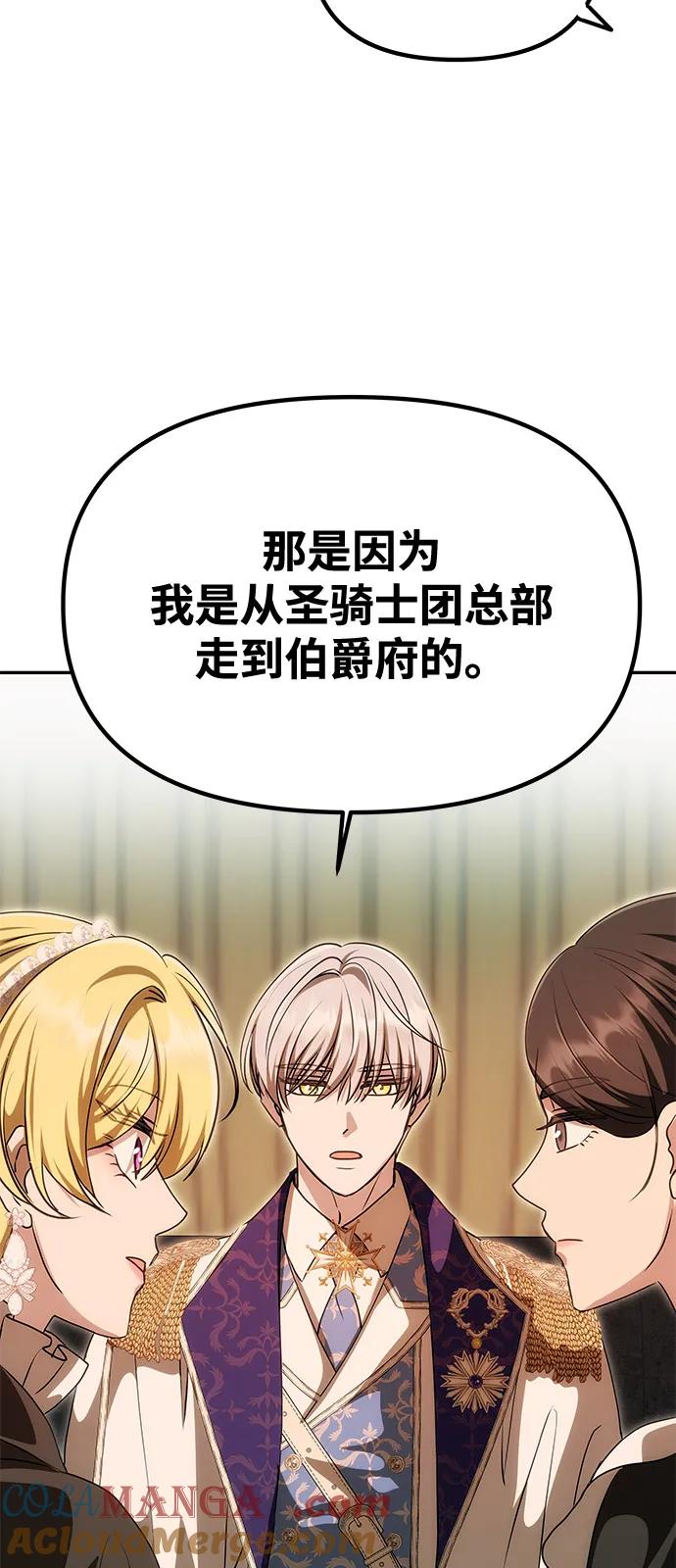 《一个丈夫就够了》[第13话] 被解救 第58页