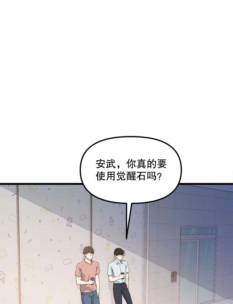 《被点赞的猎人》13.法学系弟弟 第89页