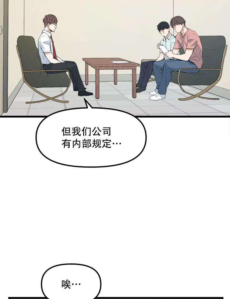 《被点赞的猎人》13.法学系弟弟 第86页