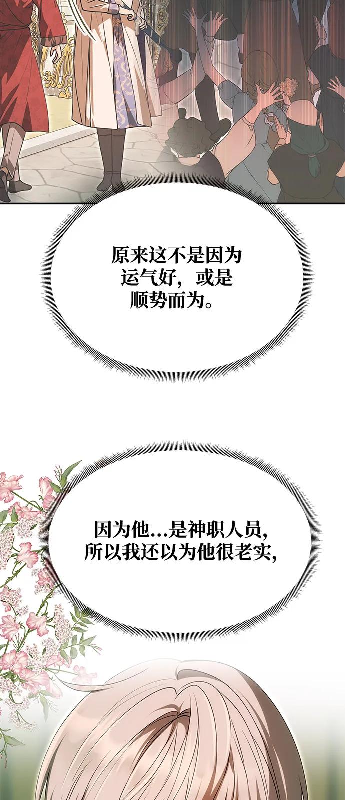 《一个丈夫就够了》[第13话] 被解救 第62页