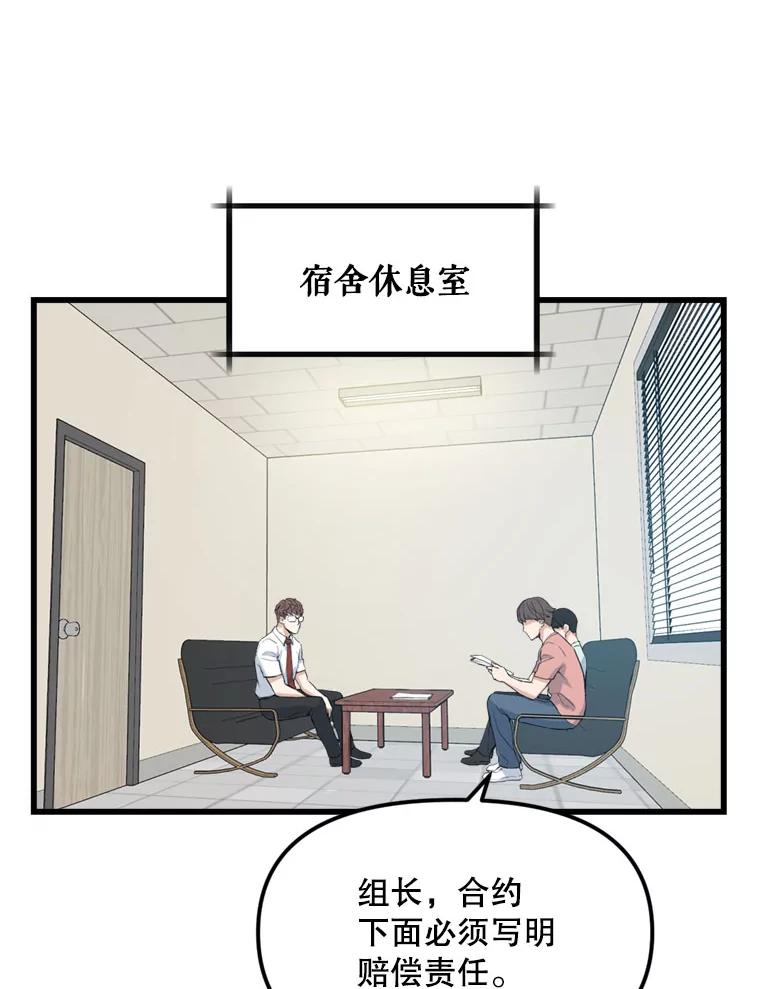 《被点赞的猎人》13.法学系弟弟 第75页