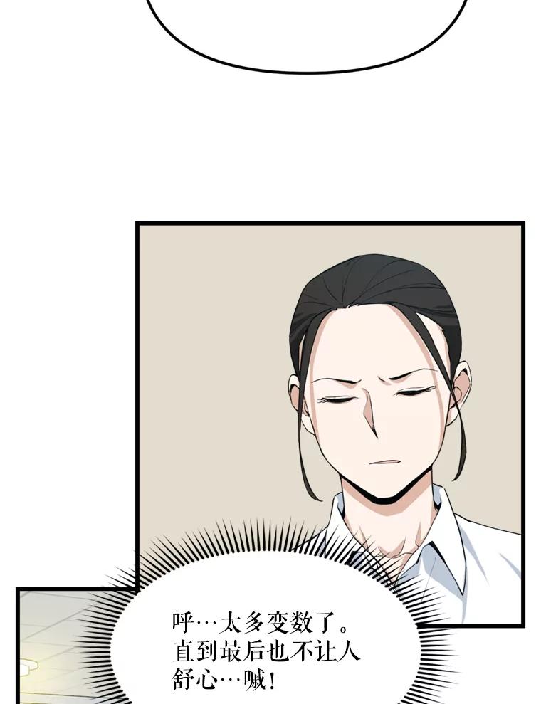 《被点赞的猎人》13.法学系弟弟 第66页