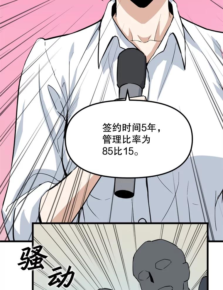 《被点赞的猎人》13.法学系弟弟 第11页