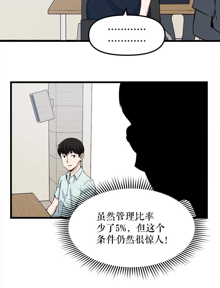 《被点赞的猎人》13.法学系弟弟 第18页