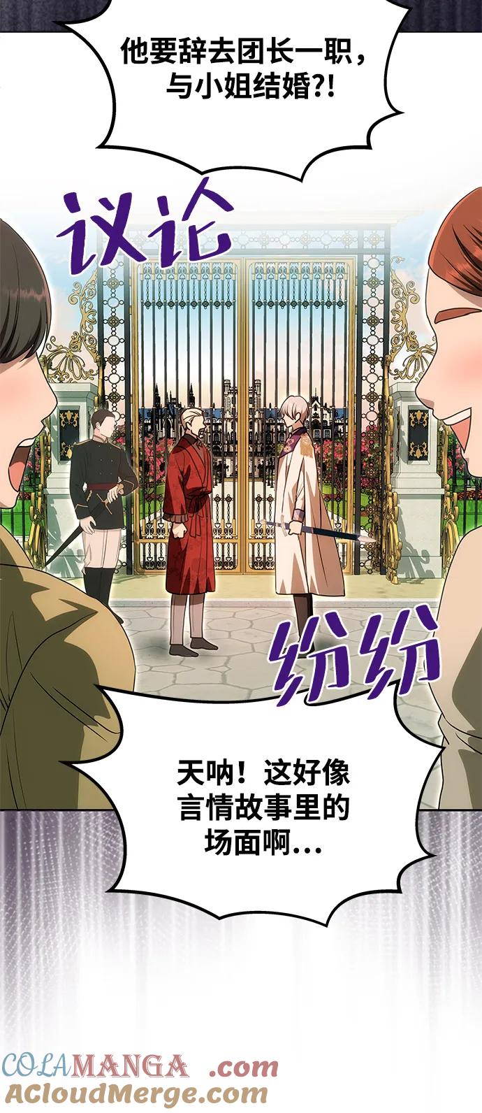 《一个丈夫就够了》[第13话] 被解救 第13页