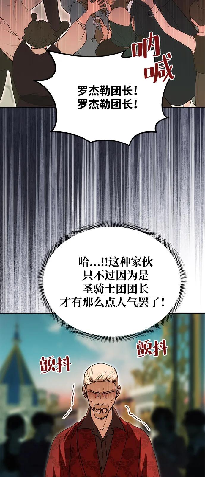 《一个丈夫就够了》[第13话] 被解救 第17页