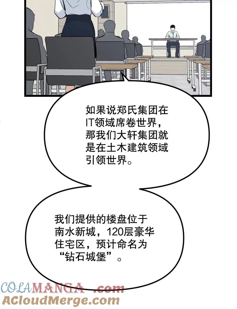 《被点赞的猎人》13.法学系弟弟 第22页