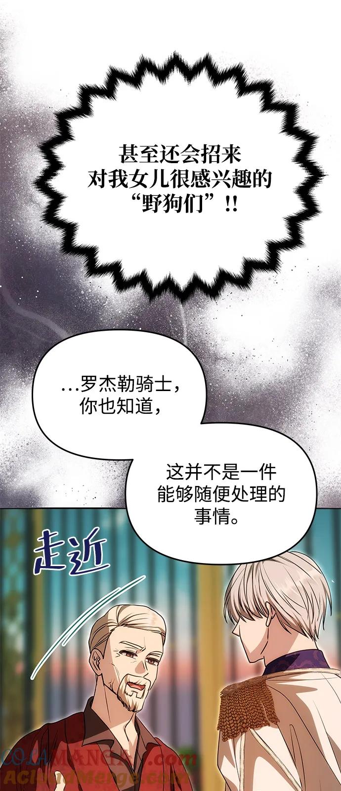 《一个丈夫就够了》[第13话] 被解救 第19页