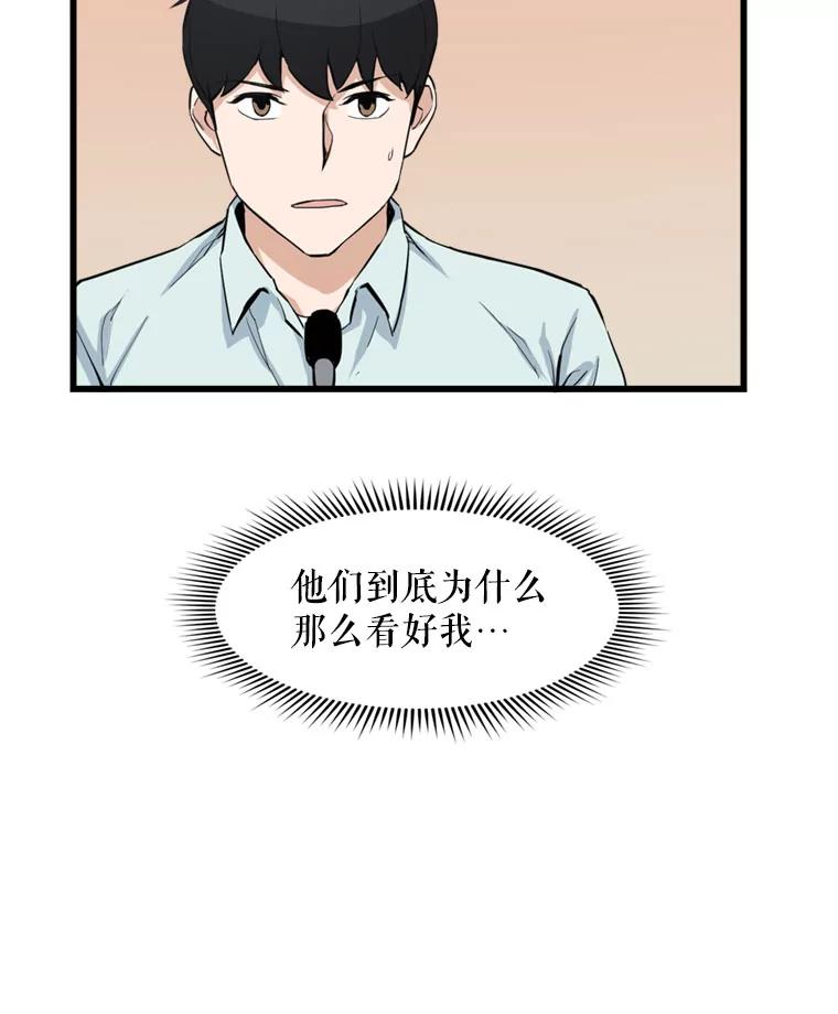 《被点赞的猎人》13.法学系弟弟 第36页