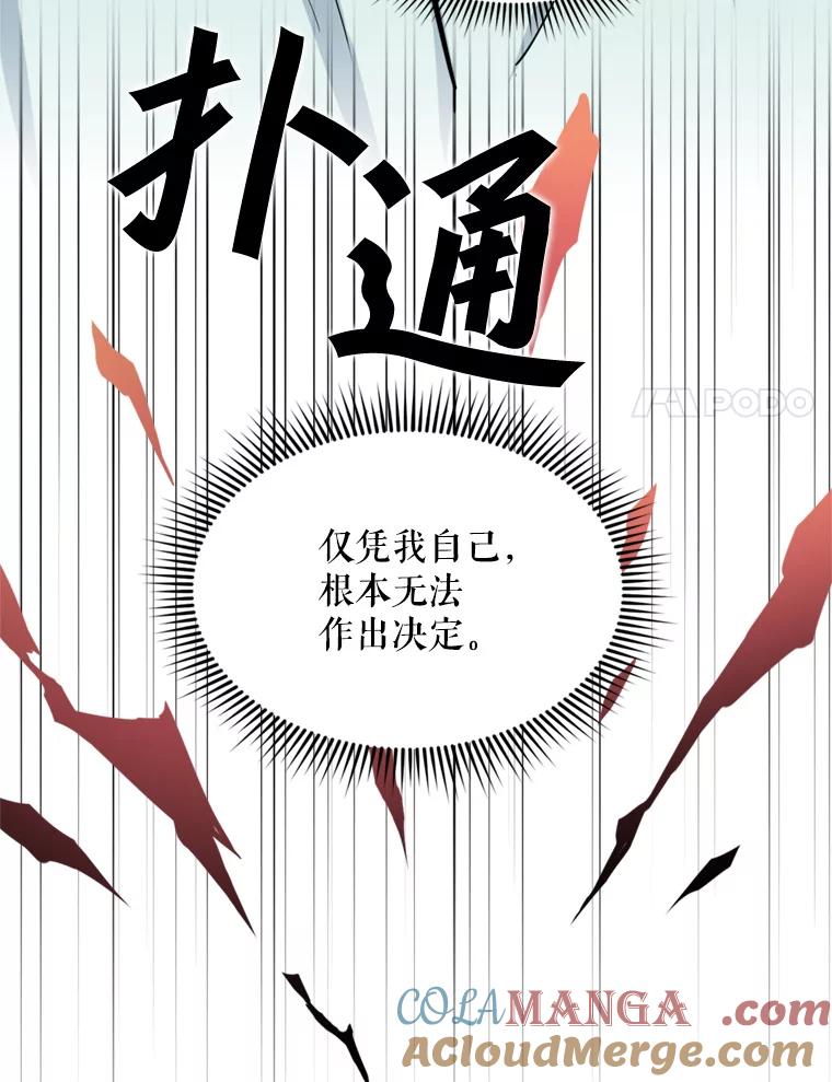《被点赞的猎人》13.法学系弟弟 第61页