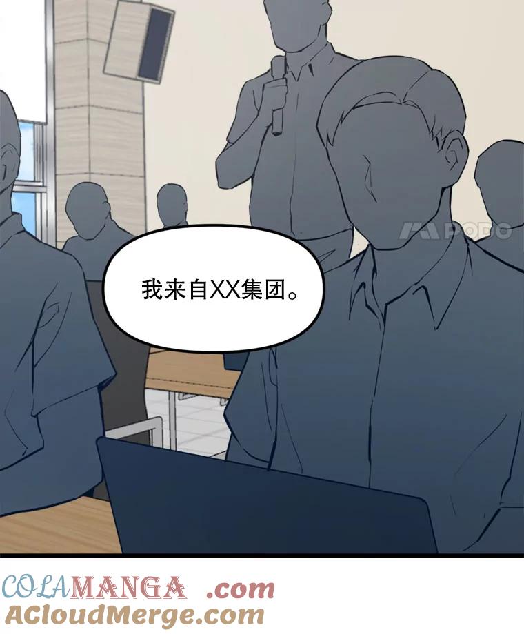 《被点赞的猎人》13.法学系弟弟 第31页