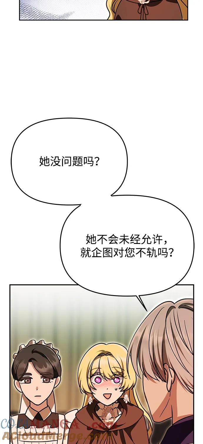《一个丈夫就够了》[第13话] 被解救 第73页