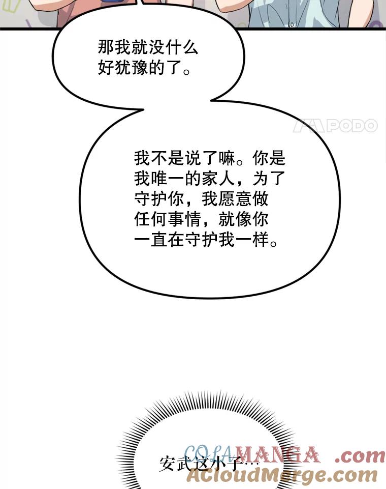 《被点赞的猎人》13.法学系弟弟 第94页