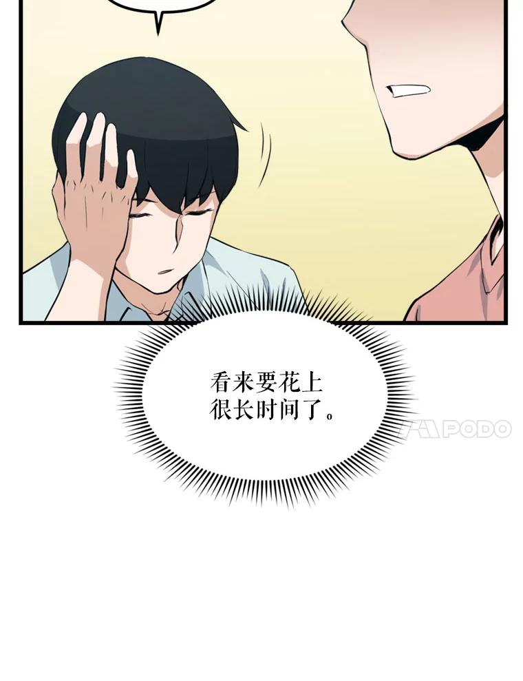 《被点赞的猎人》13.法学系弟弟 第87页