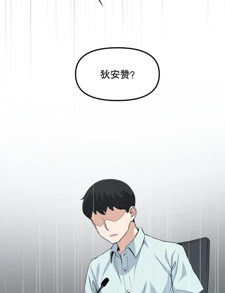 《被点赞的猎人》13.法学系弟弟 第62页