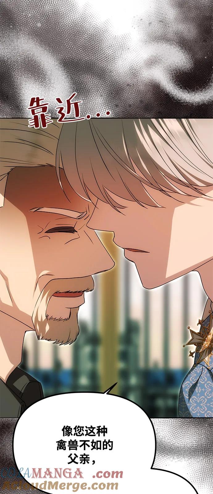 《一个丈夫就够了》[第13话] 被解救 第43页
