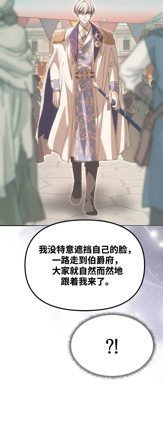 《一个丈夫就够了》[第13话] 被解救 第60页