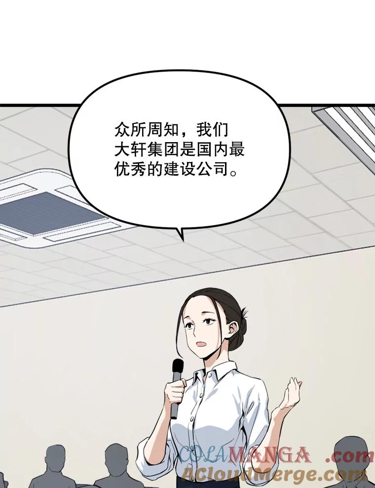 《被点赞的猎人》13.法学系弟弟 第19页