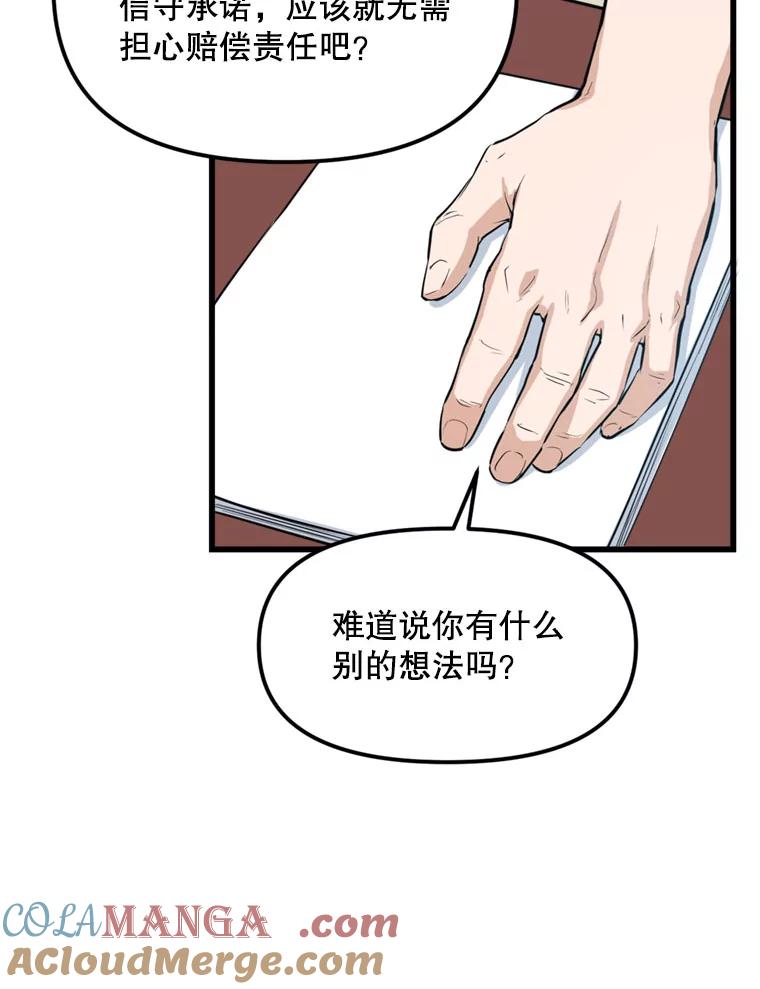 《被点赞的猎人》13.法学系弟弟 第79页