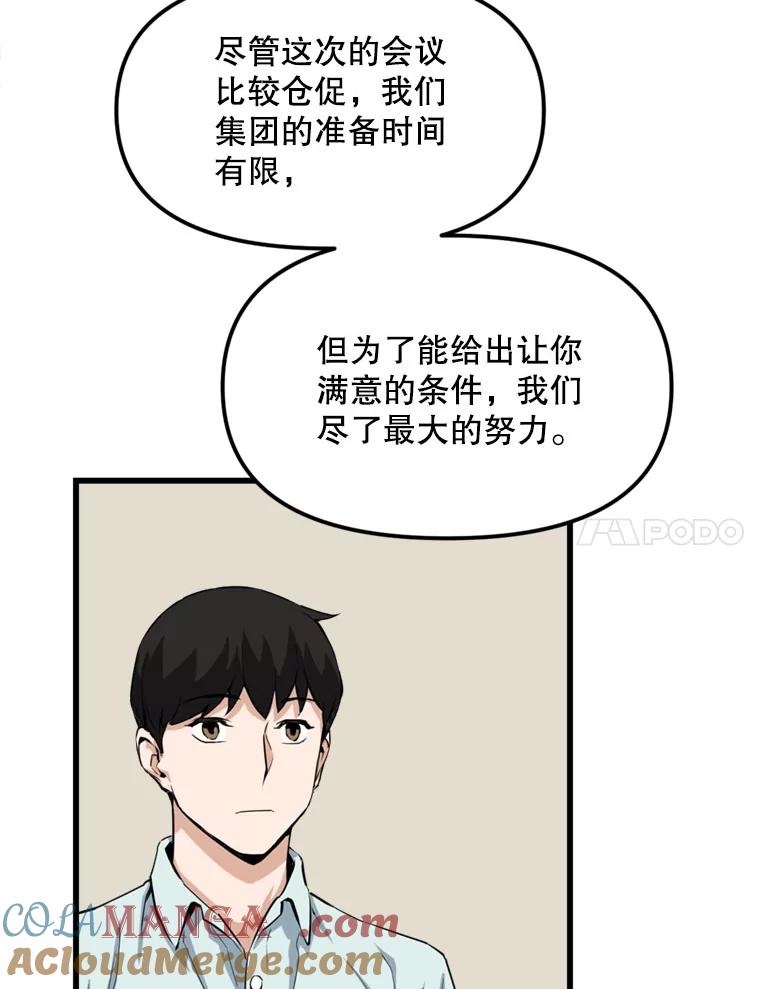 《被点赞的猎人》13.法学系弟弟 第7页