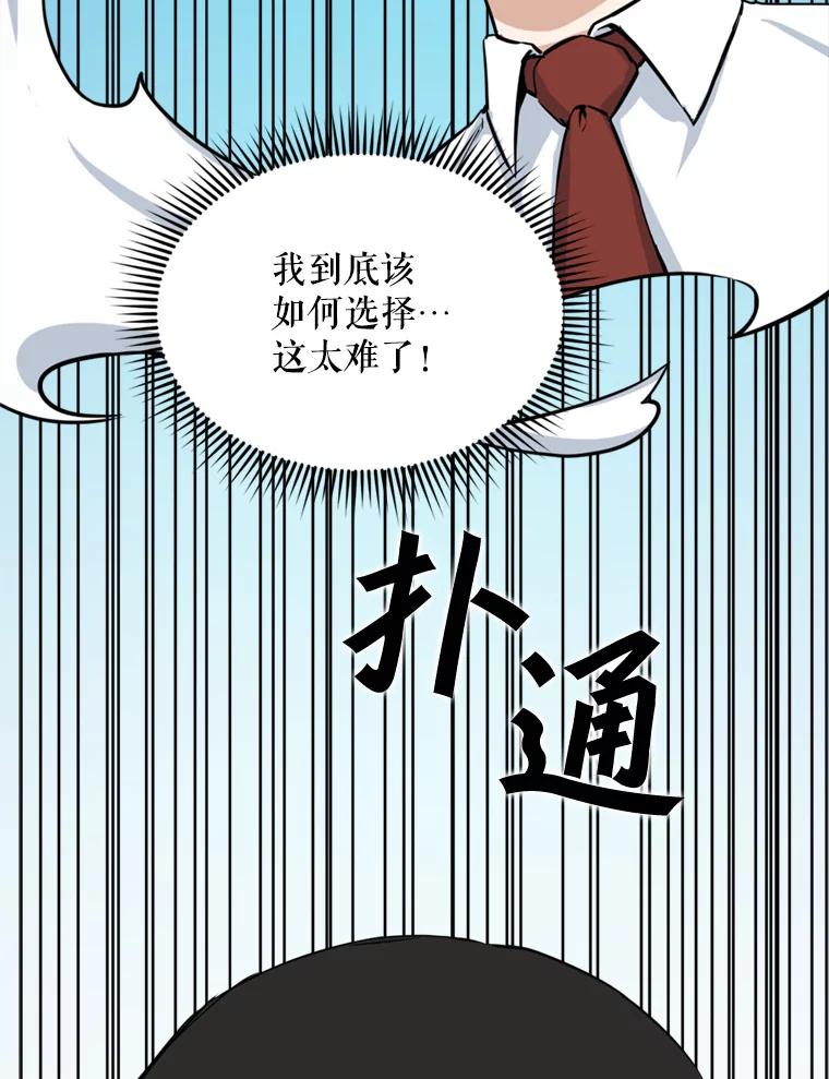 《被点赞的猎人》13.法学系弟弟 第59页