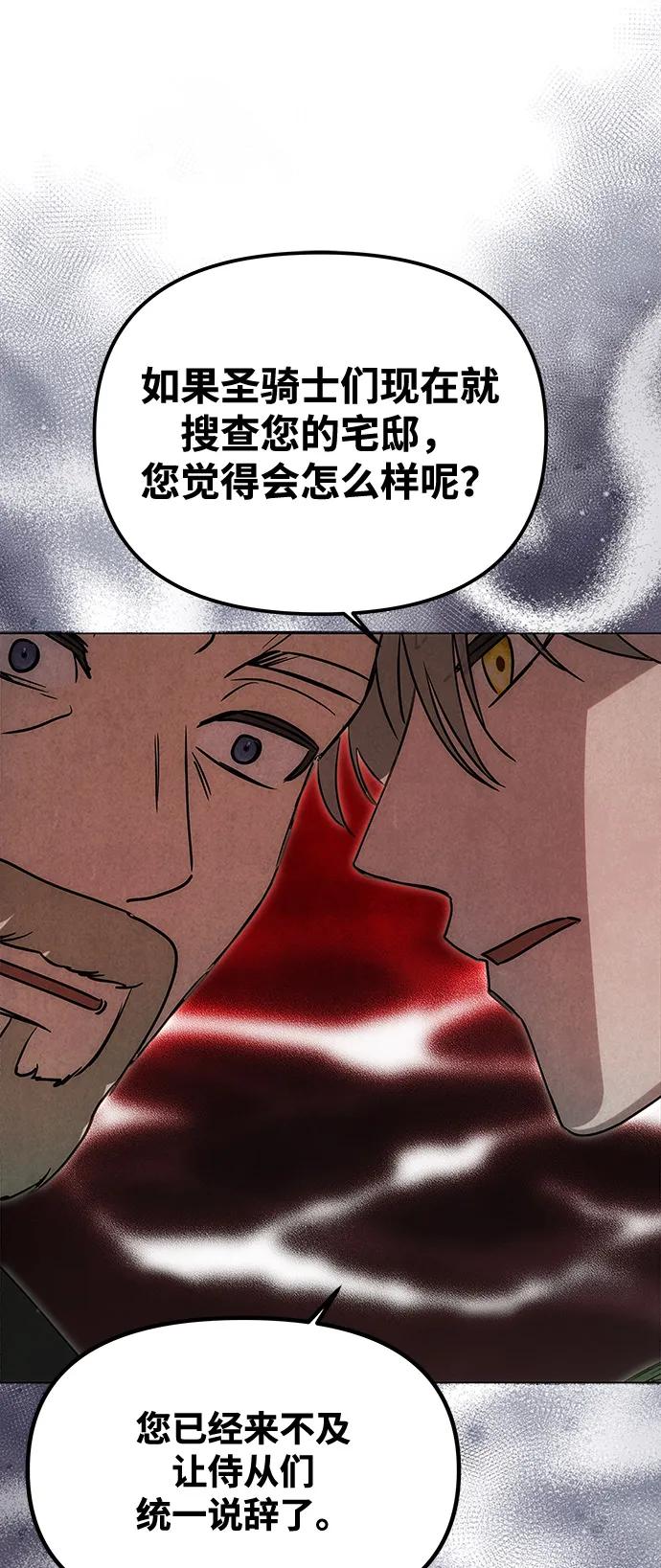 《一个丈夫就够了》[第13话] 被解救 第24页