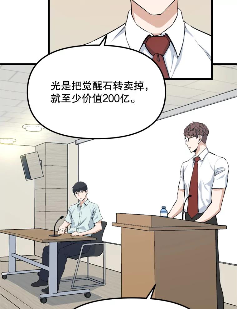 《被点赞的猎人》13.法学系弟弟 第53页