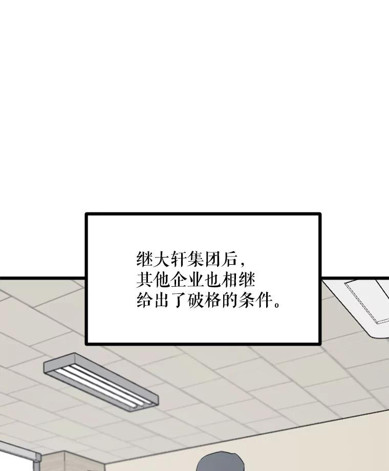 《被点赞的猎人》13.法学系弟弟 第30页
