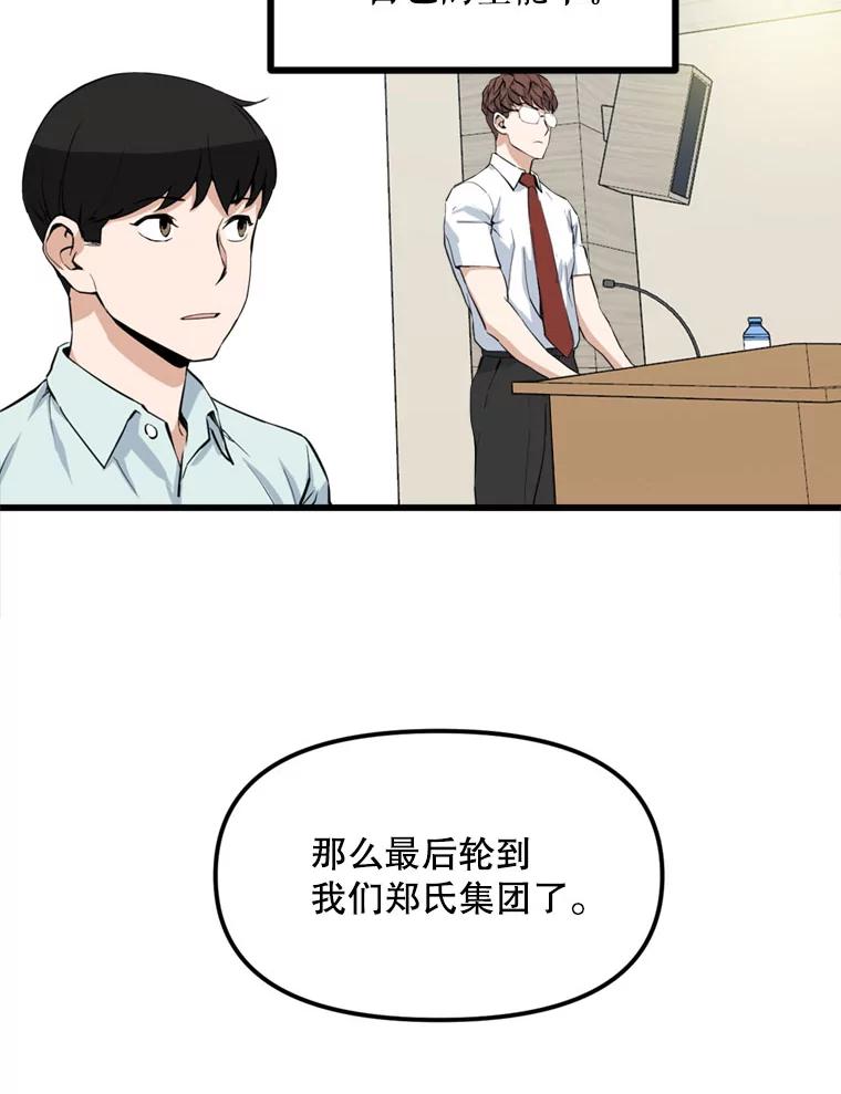 《被点赞的猎人》13.法学系弟弟 第42页