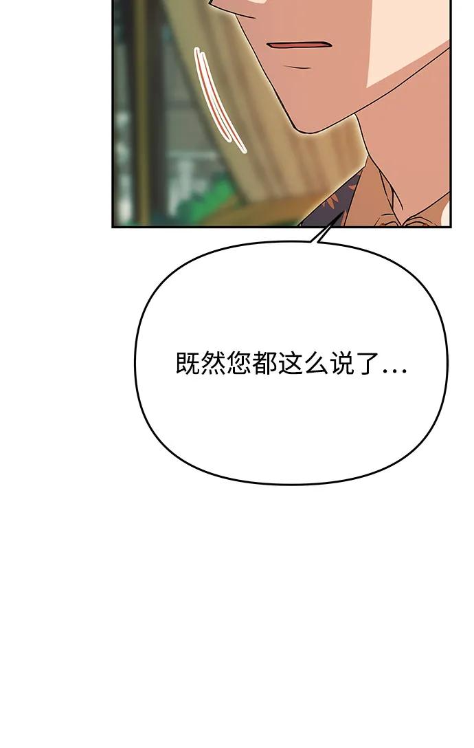《一个丈夫就够了》[第13话] 被解救 第75页