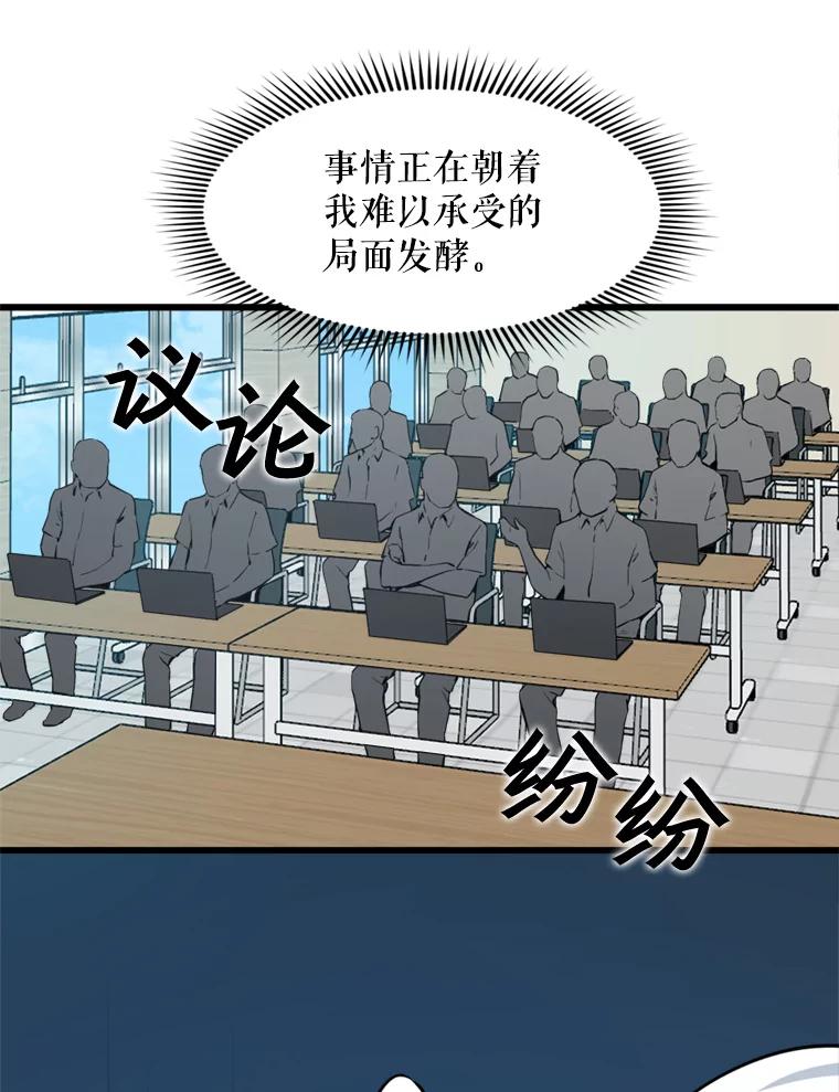 《被点赞的猎人》13.法学系弟弟 第56页