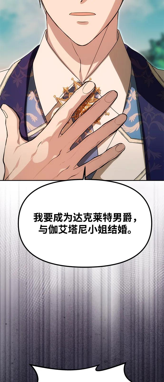 《一个丈夫就够了》[第13话] 被解救 第12页