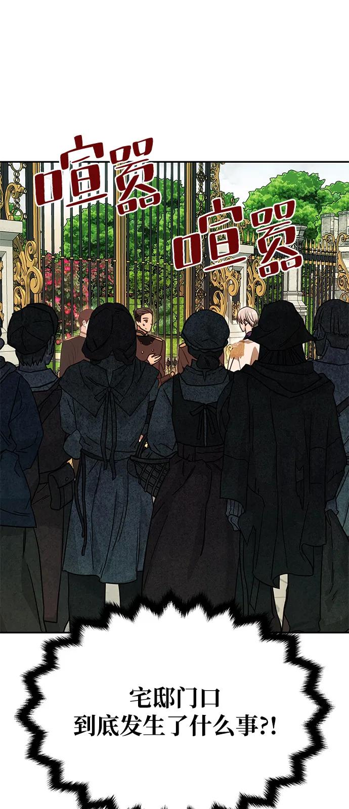 《一个丈夫就够了》[第13话] 被解救 第2页