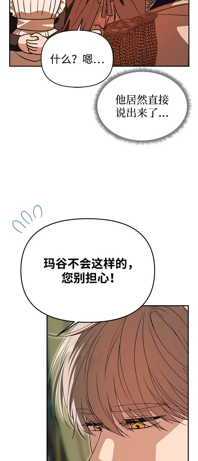 《一个丈夫就够了》[第13话] 被解救 第74页