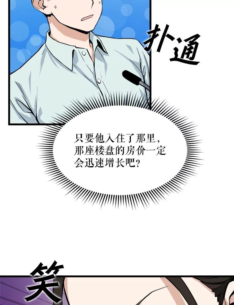 《被点赞的猎人》13.法学系弟弟 第24页
