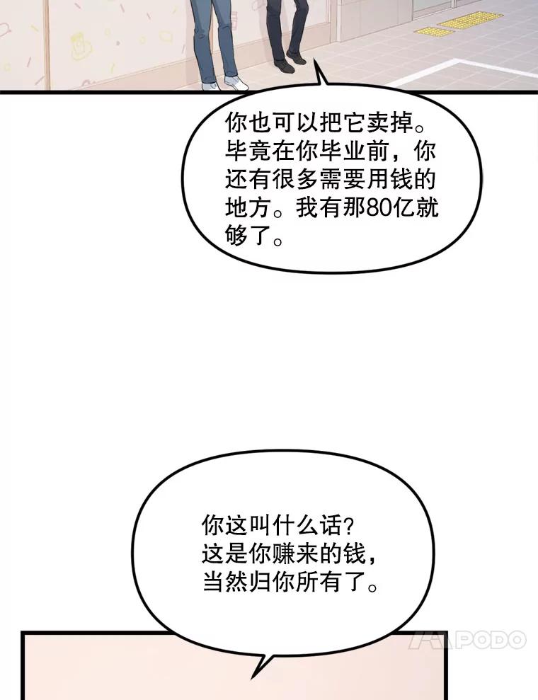 《被点赞的猎人》13.法学系弟弟 第90页
