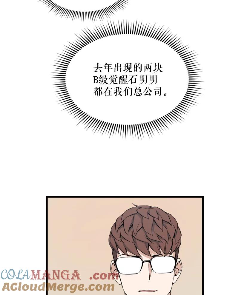 《被点赞的猎人》13.法学系弟弟 第52页